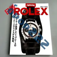 在飛比找露天拍賣優惠-現貨日版 Lightning Archives ROLEX 