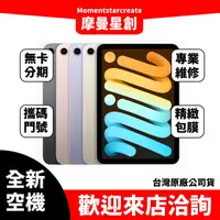 在飛比找蝦皮購物優惠-全新空機 Apple iPad mini (2021) 5G