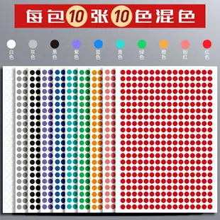 簡繁圓形不干膠貼紙小標簽A4貼紙圓點彩色可粘貼自粘標簽數字編號大號紅色白色號碼貼靶貼空白打印