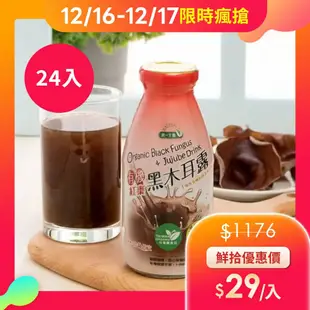 【統一生機】有機紅棗黑木耳露(24入/箱)