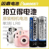 在飛比找蝦皮購物優惠-電池 相機電池 拍立得相機富士電池單3形5五號LR6 AA 