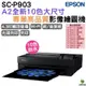 EPSON SC-P903 A2全新10色大尺寸專業高品質影像繪圖機