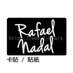 拉菲爾 拉斐爾 納達爾 RAFAEL NADAL 卡貼 貼紙 / 卡貼訂製