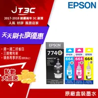 在飛比找樂天市場購物網優惠-【最高22%回饋+299免運】EPSON T664 / T7