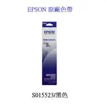 ＊EPSON LQ300 原廠色帶 副廠色帶 (S015523)   LQ300/300+/300+II/500