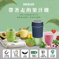 在飛比找蝦皮購物優惠-新莊好商量~HERAN 禾聯 USB無線隨行果汁杯 HPB-