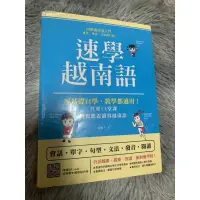 在飛比找蝦皮購物優惠-速學越南語（初學者快速入門）