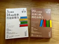 在飛比找Yahoo!奇摩拍賣優惠-3分鐘說18萬個故事，打造影響力