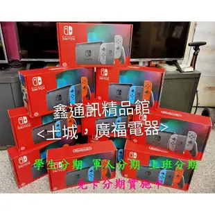 【0卡分期】任天堂 NS Switch加強電力版贈玻璃貼 藍紅現貨 全新商品 台灣公司貨 (6.6折)