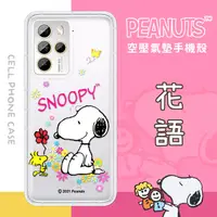 在飛比找神腦生活優惠-【SNOOPY/史努比】HTC U23 Pro 防摔氣墊空壓