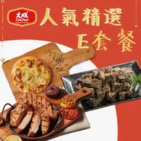 在飛比找蝦皮商城優惠-【大成食品】人氣精選E套餐(約620g/組) 極厚排骨 燻雞