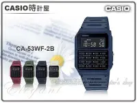 在飛比找Yahoo!奇摩拍賣優惠-CASIO 時計屋 卡西歐手錶 CA-53WF-2B 復古計