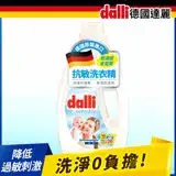 在飛比找遠傳friDay購物優惠-【Dalli德國達麗】抗敏洗衣精1.1L