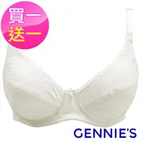 在飛比找PChome24h購物優惠-Gennies奇妮 買一送一*010系列-舒適透氣花蕾絲孕哺