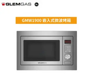 魔法廚房 義大利 GlemGas GMW1900嵌入式微波烤箱 25L 8段火力 不鏽鋼內膽 兒童安全鎖 原廠保固