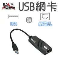 在飛比找蝦皮商城優惠-USB 網卡 USB網卡 插USB可延伸網路卡