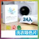 購給力【洗衣吸色片 24片裝】 防串染 洗衣防染布 防染色片 洗衣片 洗衣紙 防染巾 吸色片 抗染色布 洗衣防染色