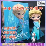 【大饅頭動漫屋 】【大饅頭動漫屋 】Q POSKET 公仔 冰雪奇缘 艾莎ELSA 安娜公主 手办摆件 桌面擺件 動漫