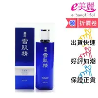 在飛比找蝦皮購物優惠-KOSE 高絲 藥用雪肌精化妝水 360ml◆e美麗◆