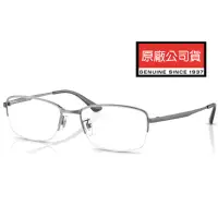 在飛比找momo購物網優惠-【RayBan 雷朋】純鈦半框光學眼鏡 輕量設計 舒適好配戴