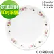 任-【美國康寧CORELLE】花漾派對10吋平盤