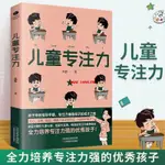 🧸🧸🧸兒童專注力 培養孩子注意力的書籍 培養孩子專注力注意力自控力習