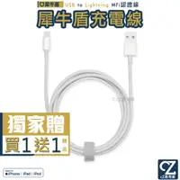 在飛比找蝦皮商城優惠-犀牛盾 USB to Lightning iPhone 充電