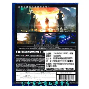 【PS5原版片】太空戰士 7 緊急核心 重製版 ＋ FF7 重生 中文版全新品【台中星光電玩】