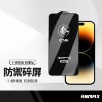 在飛比找樂天市場購物網優惠-REMAX睿量 參弟系列 3D曲面保護貼 適用iPhone1