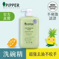 在飛比找PChome24h購物優惠-PiPPER STANDARD沛柏鳳梨酵素洗碗精(柑橘) 9