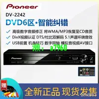 在飛比找露天拍賣優惠-【可開發票】熱賣Pioneer/先鋒DV-2242高清DVD