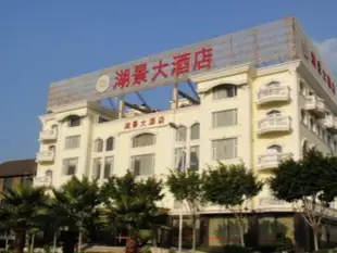 泉州湖景大酒店Quanzhou Lakeview Hotel