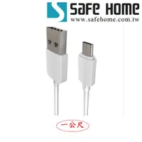 在飛比找i郵購優惠-SAFEHOME USB A 公轉 Micro USB 公 