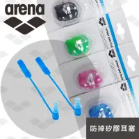 在飛比找momo購物網優惠-【arena】矽膠柔軟耳塞 矽膠柔軟帶繩防丟耳塞防水神器舒適