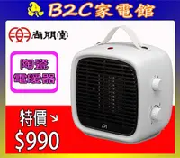 在飛比找露天拍賣優惠-【∼露營必備∼速暖↘↘$990】《B2C家電館》【尚朋堂∼陶