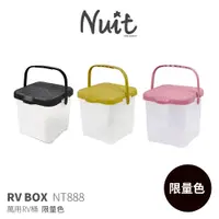 在飛比找蝦皮商城優惠-【努特NUIT】NT888 限定色 萬用RV桶 多用途 可承