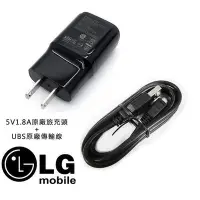 在飛比找Yahoo!奇摩拍賣優惠-【現貨】LG原廠充電組5V 1.8A G2 mini G3 