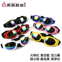 在飛比找PChome24h購物優惠-時尚防風護眼寵物太陽眼鏡