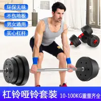 在飛比找蝦皮購物優惠-健身器材深蹲杠鈴啞鈴男士100kg60公斤50曲桿舉重杠鈴套