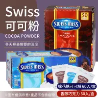 在飛比找生活市集優惠-【Swiss Miss】即溶可可粉-香醇巧克力/棉花糖 可可