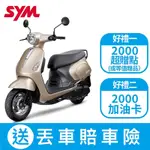 SYM三陽機車 FIDDLE LT 115 CBS碟煞 七期 2024全新機車