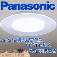在飛比找蝦皮購物優惠-日本製 空運 Panasonic HH-CF1492A Ai