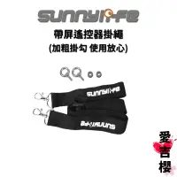 在飛比找蝦皮商城優惠-【Sunnylife 賽迪斯】DJI RC 帶屏遙控器 掛繩