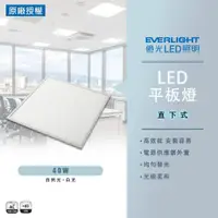 在飛比找蝦皮購物優惠-【億光】LED 40W 平板燈 2X2 輕鋼架燈 億光 辦公