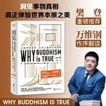 台灣出貨#CHINESE BOOKS 洞見(《為什麼佛學是真的》中文版 通過進化心理學理論來印
