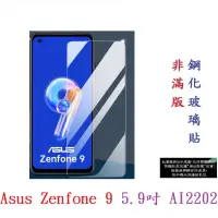 在飛比找露天拍賣優惠-【9H玻璃】Asus Zenfone 9 5.9吋 AI22