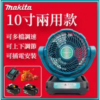 在飛比找蝦皮購物優惠-Makita 牧田18v DCF102 充電式風扇 電風扇 