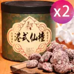 【CAOLY TEA 茗窖茶莊】港式仙楂300G×2罐(梅子、茶點、蜜餞/附提袋)