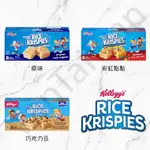 [VANTAIWAN] 加拿大 KELLOGG‘S 家樂氏 RICE KRISPIES 棉花糖米香 多種口味