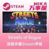 在飛比找蝦皮購物優惠-【Steam序號免帳密】 Streets of Rogue 